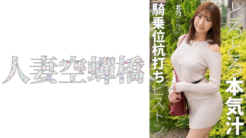 279UTSU 621 北乃さん 2