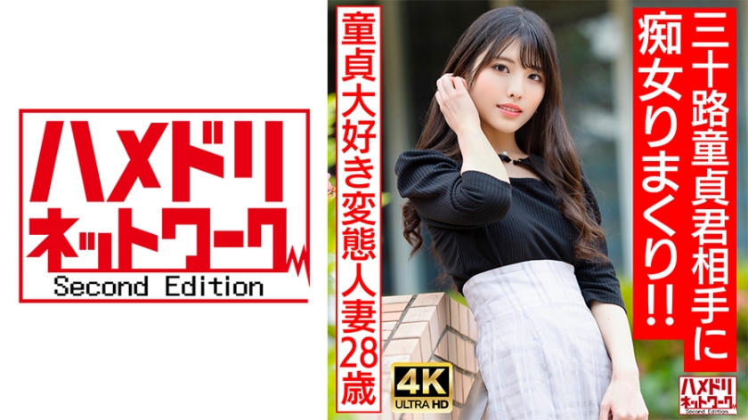 328HMDNV 676 【アイドルフェイス痴女奥さま】童貞大好き変態人妻ちゃん(28) 三十路童貞君相手に