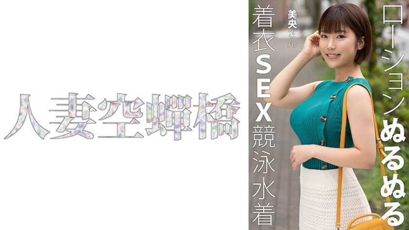 279UTSU 620 美央さん